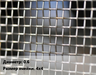 Сетка тканая 0.6 Ячейка: 4х4, м2, низкоуглеродистая, по запросу цена от 882.6 сом / м2, где купить, условия доставки в Оше и Ошской области